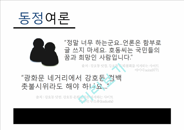 1000원][★★강호동 문제로 살펴본 세금 탈세★★] 강호동 탈세문제의 전말과 대한민국 탈세의 현실 및 탈세문제 해결방안.pptx